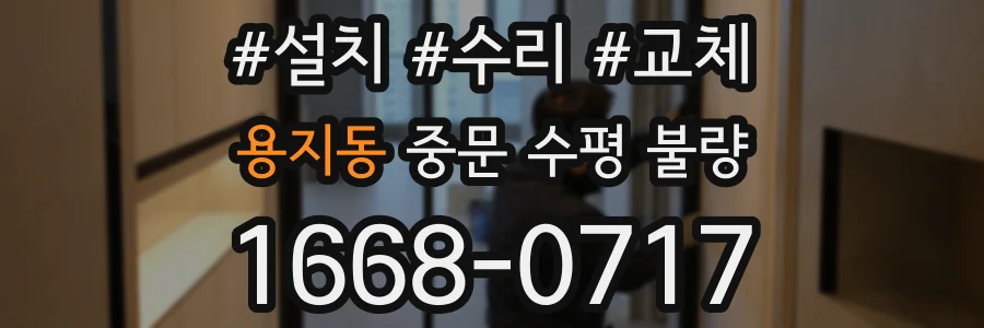 용지동 중문 수평 불량