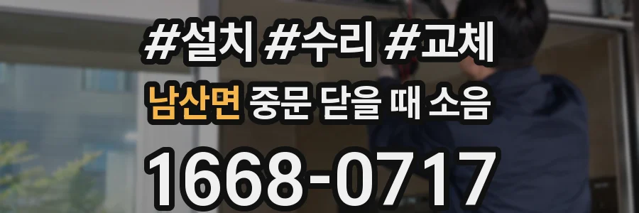 남산면 중문 닫을 때 소음