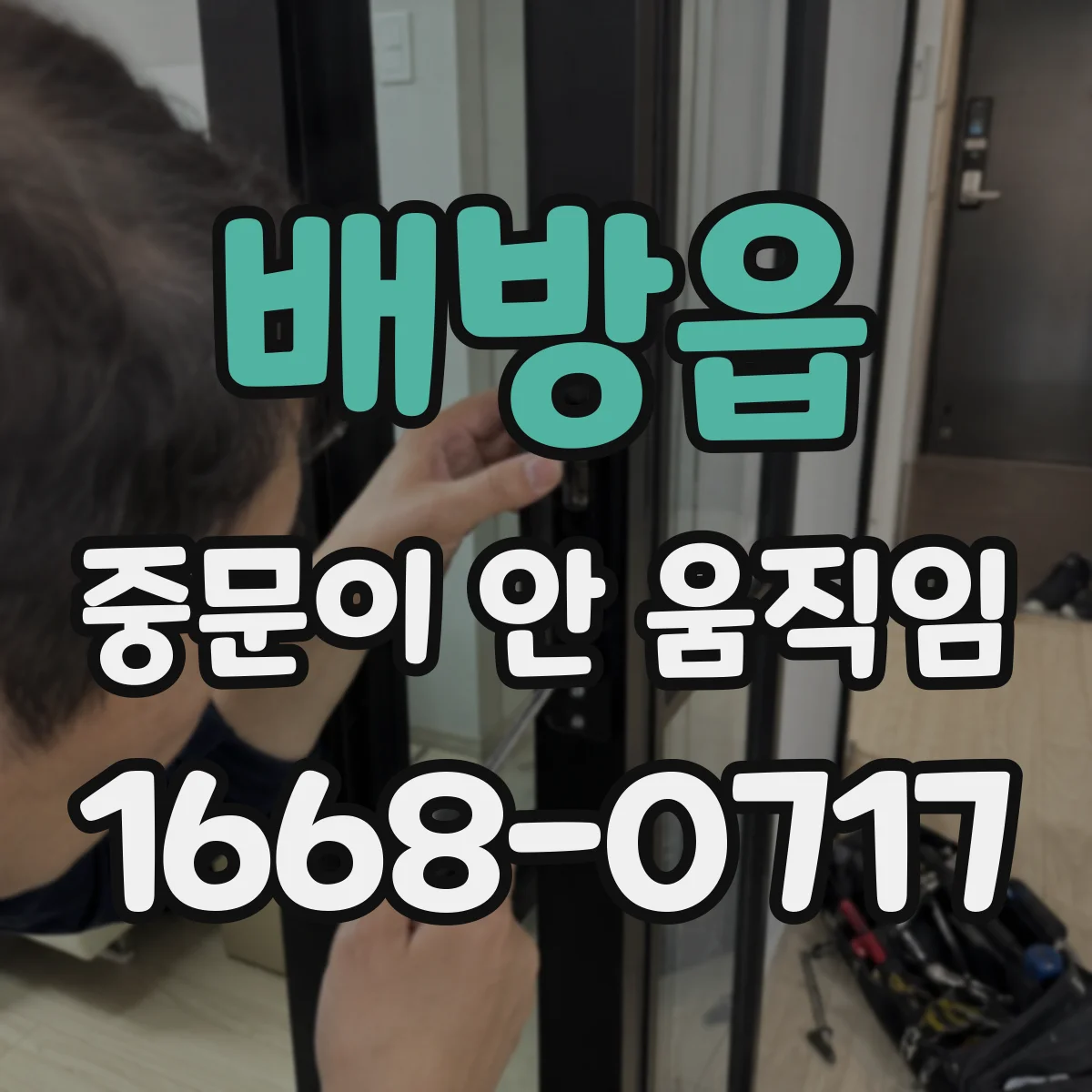 배방읍 중문이 안 움직임