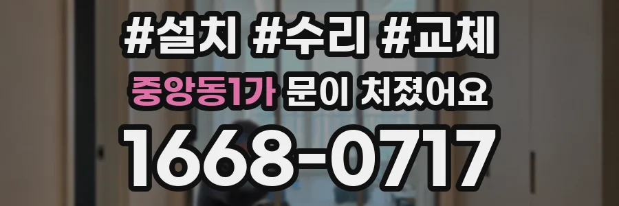 중앙동1가 문이 처졌어요