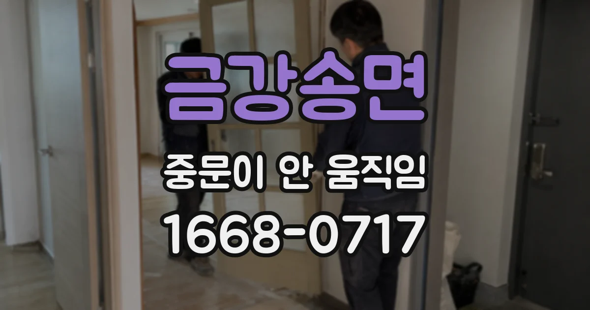금강송면 중문이 안 움직임