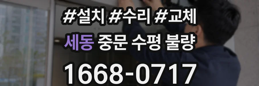 세동 중문 수평 불량
