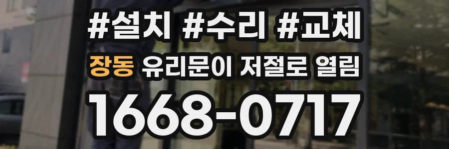 장동 유리문이 저절로 열림