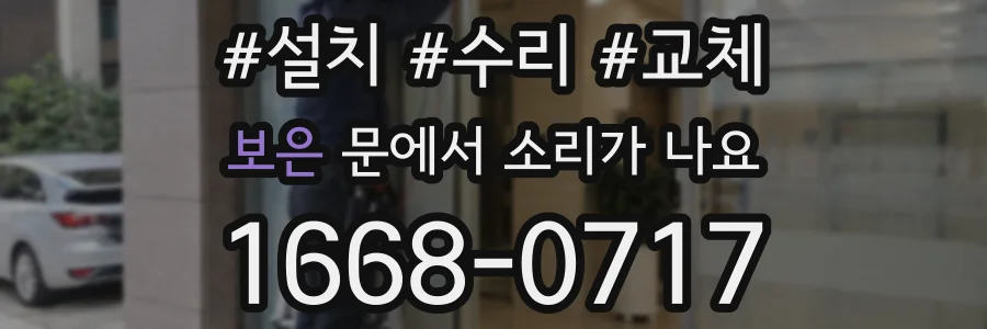 보은 문에서 소리가 나요