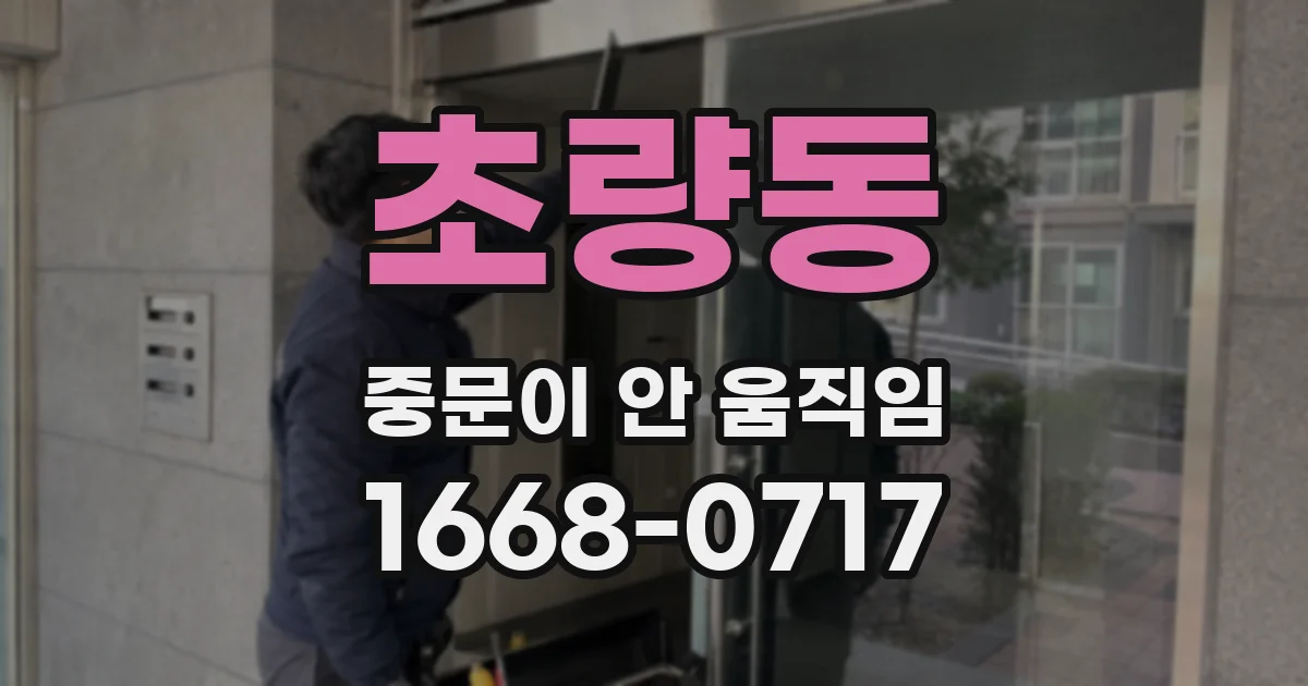 초량동 중문이 안 움직임