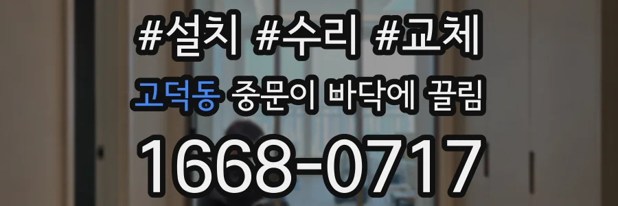 고덕동 중문이 바닥에 끌림