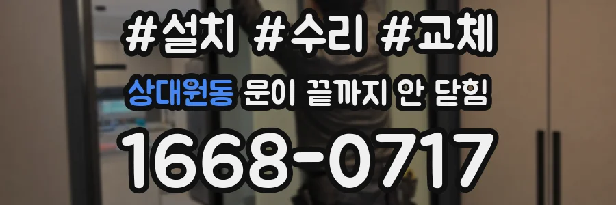 상대원동 문이 끝까지 안 닫힘