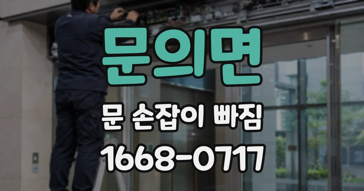 문의면 문 손잡이 빠짐