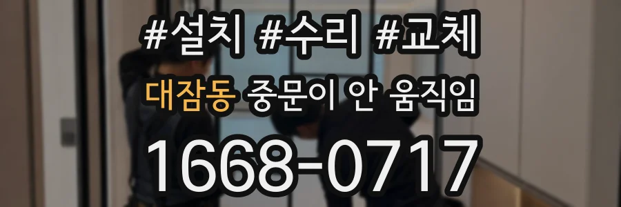 대잠동 중문이 안 움직임
