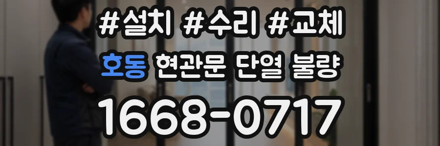 호동 현관문 단열 불량