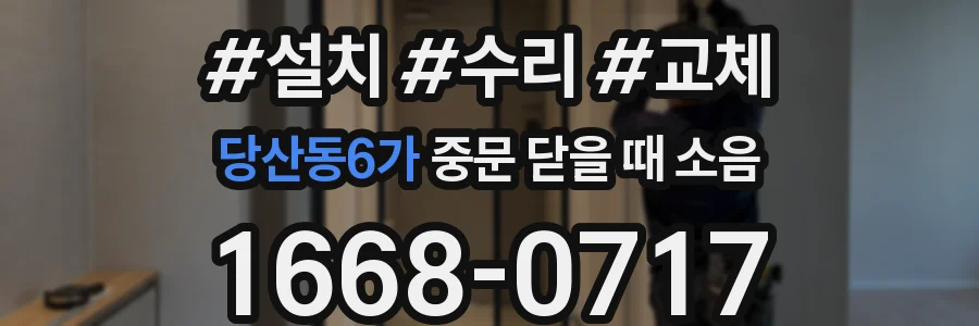 당산동6가 중문 닫을 때 소음