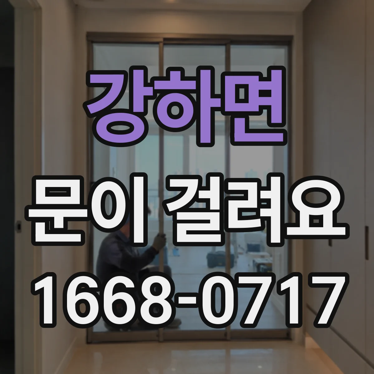 강하면 문이 걸려요