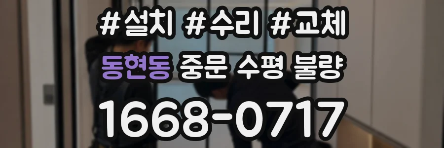 동현동 중문 수평 불량