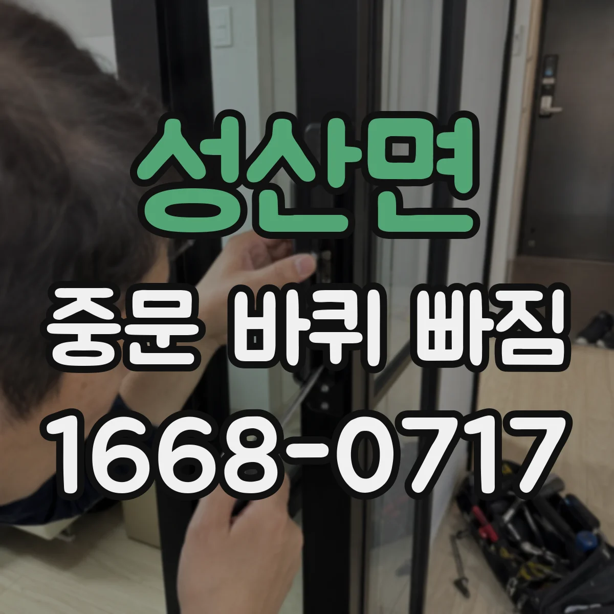 성산면 중문 바퀴 빠짐