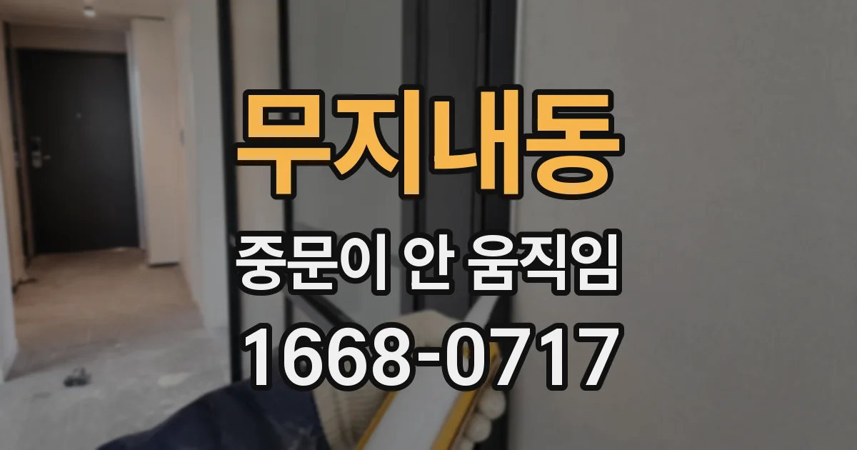 무지내동 중문이 안 움직임