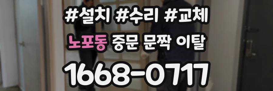 노포동 중문 문짝 이탈