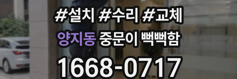양지동 중문이 뻑뻑함