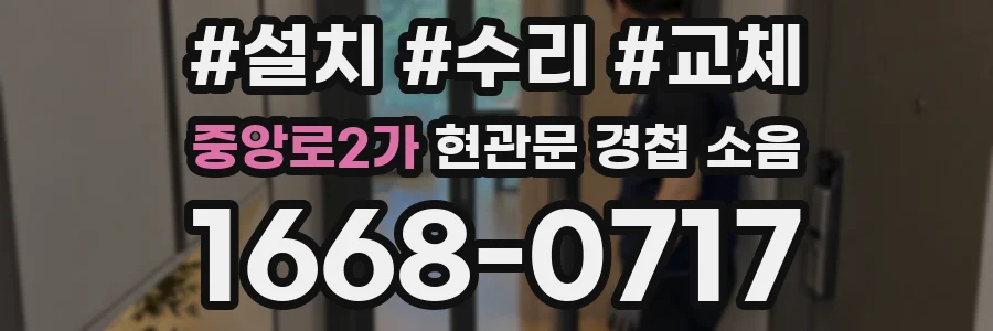 중앙로2가 현관문 경첩 소음