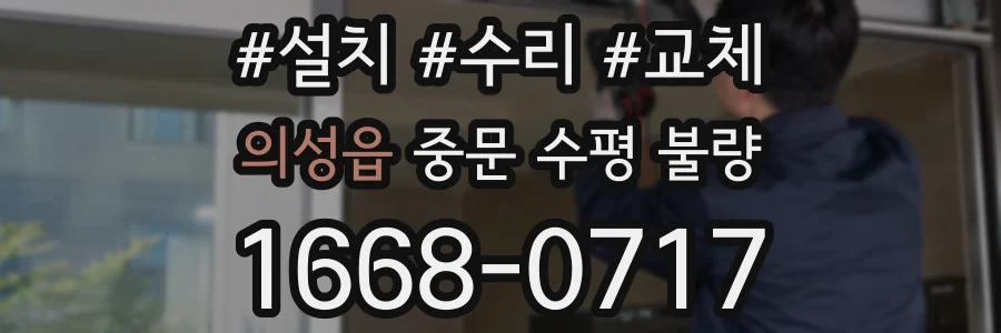 의성읍 중문 수평 불량