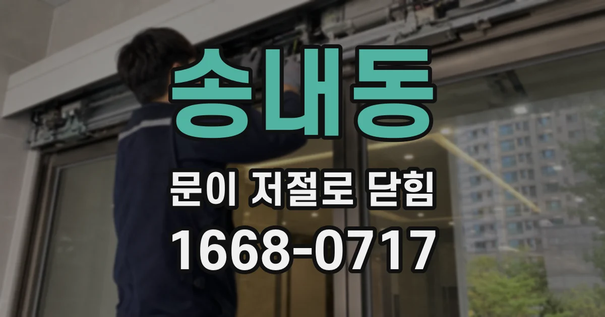 송내동 문이 저절로 닫힘