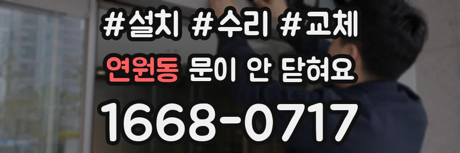 연원동 문이 안 닫혀요