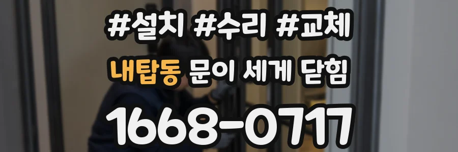 내탑동 문이 세게 닫힘