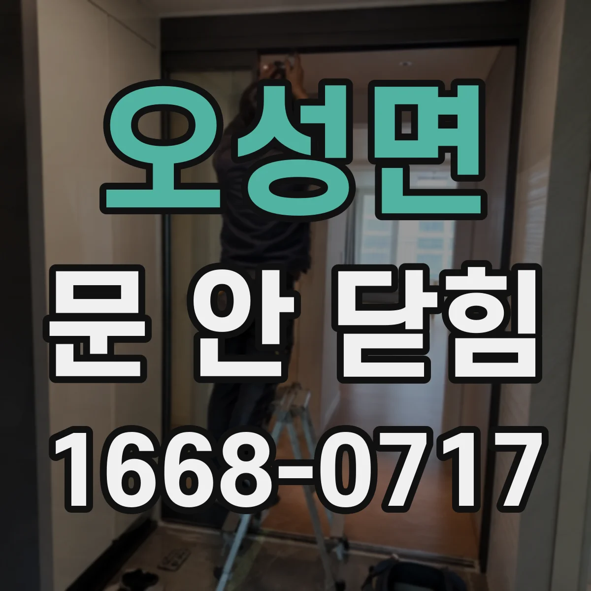 오성면 문 안 닫힘