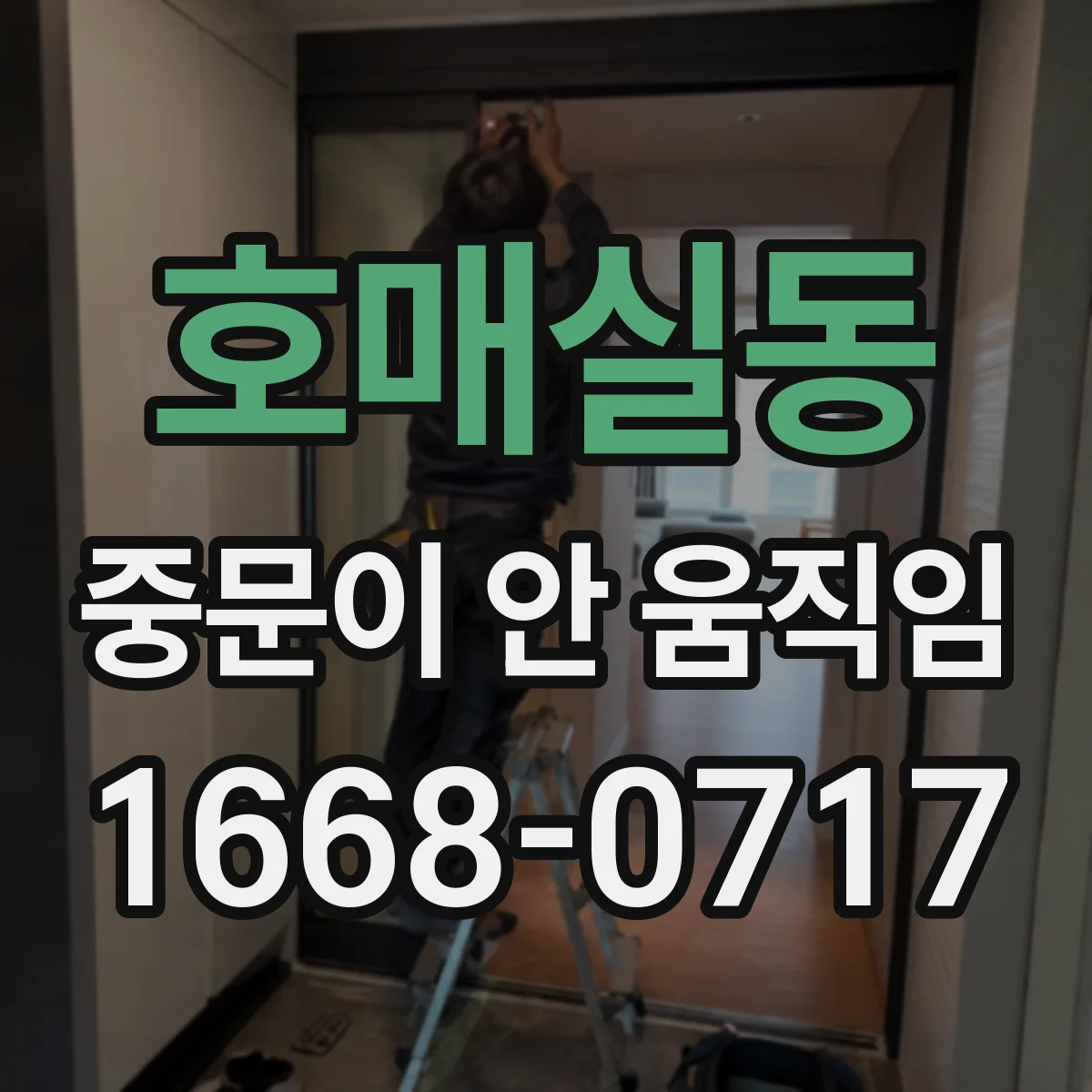호매실동 중문이 안 움직임