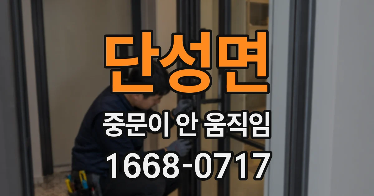 단성면 중문이 안 움직임