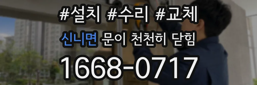 신니면 문이 천천히 닫힘