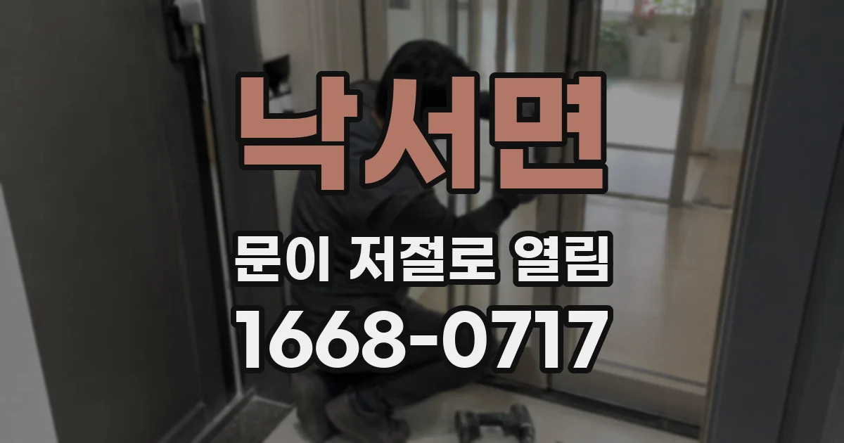 낙서면 문이 저절로 열림