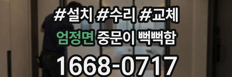 엄정면 중문이 뻑뻑함