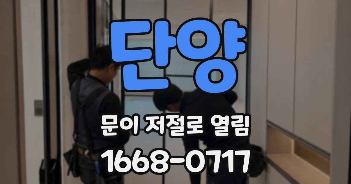 단양 문이 저절로 열림