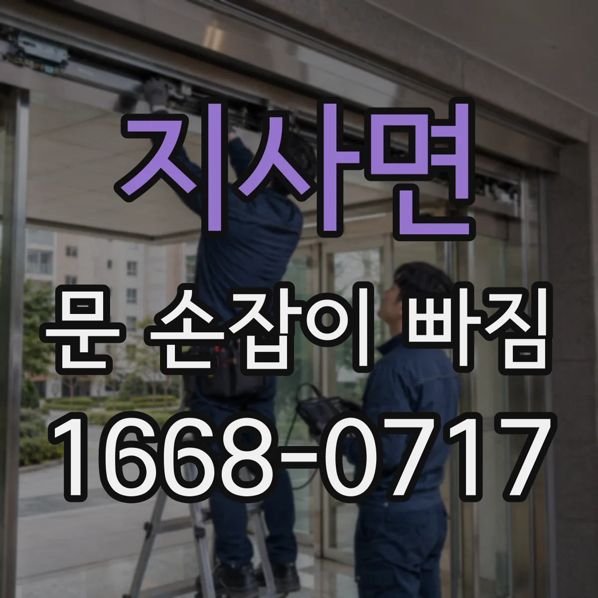 지사면 문 손잡이 빠짐