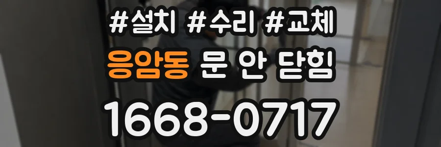 응암동 문 안 닫힘