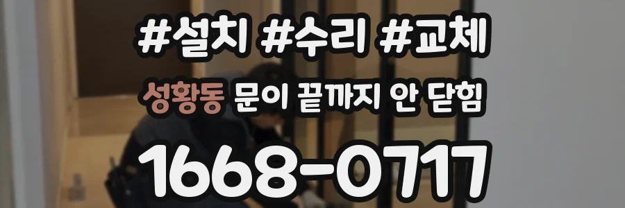 성황동 문이 끝까지 안 닫힘