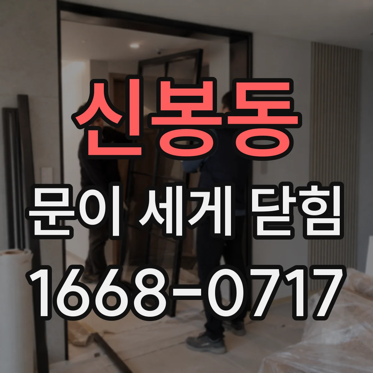 신봉동 문이 세게 닫힘