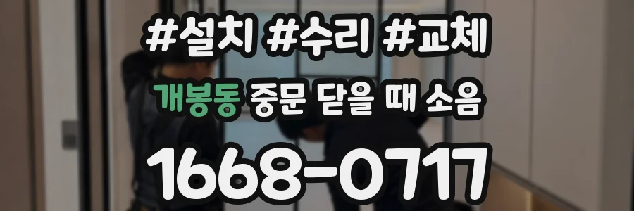 개봉동 중문 닫을 때 소음