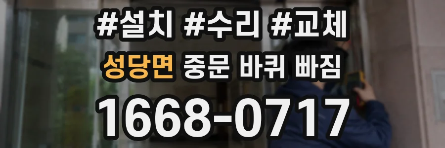 성당면 중문 바퀴 빠짐