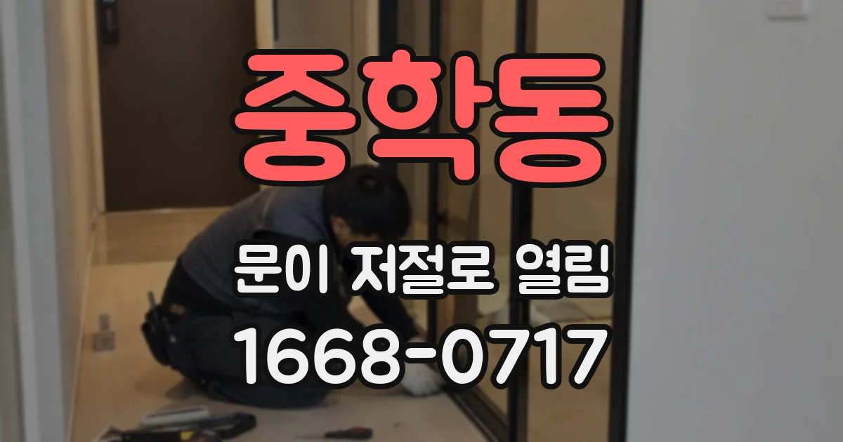 중학동 문이 저절로 열림