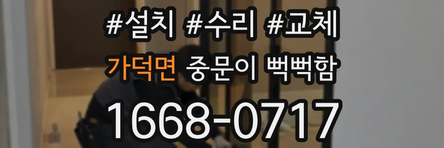 가덕면 중문이 뻑뻑함