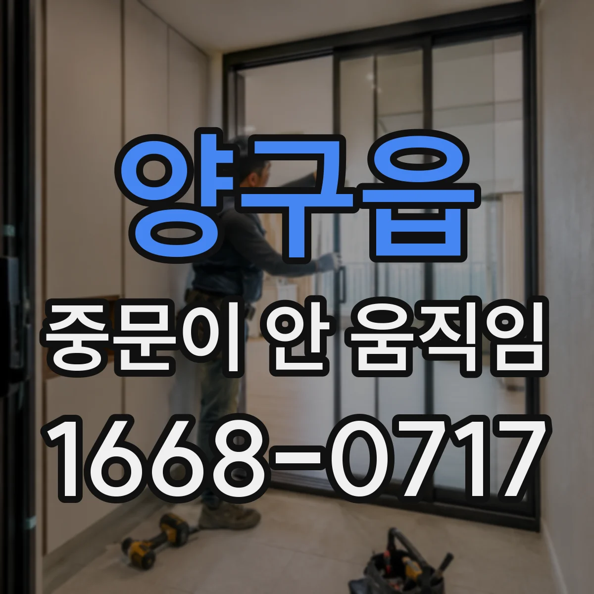 양구읍 중문이 안 움직임