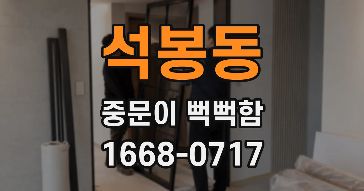 석봉동 중문이 뻑뻑함