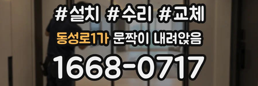 동성로1가 문짝이 내려앉음