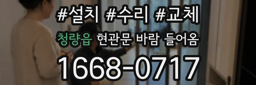 청량읍 현관문 바람 들어옴