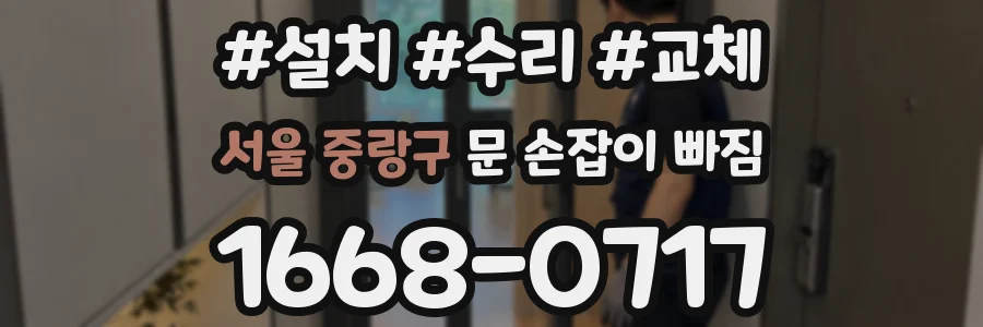 서울 중랑구 문 손잡이 빠짐