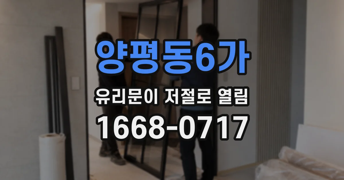 양평동6가 유리문이 저절로 열림