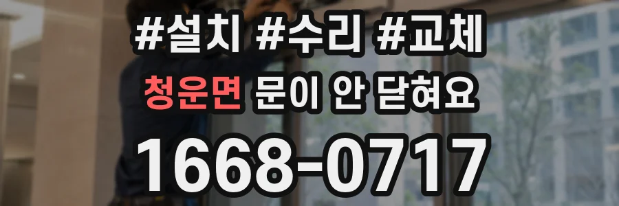 청운면 문이 안 닫혀요