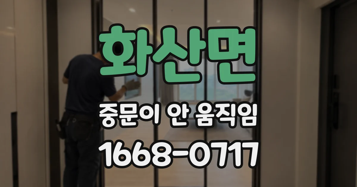화산면 중문이 안 움직임
