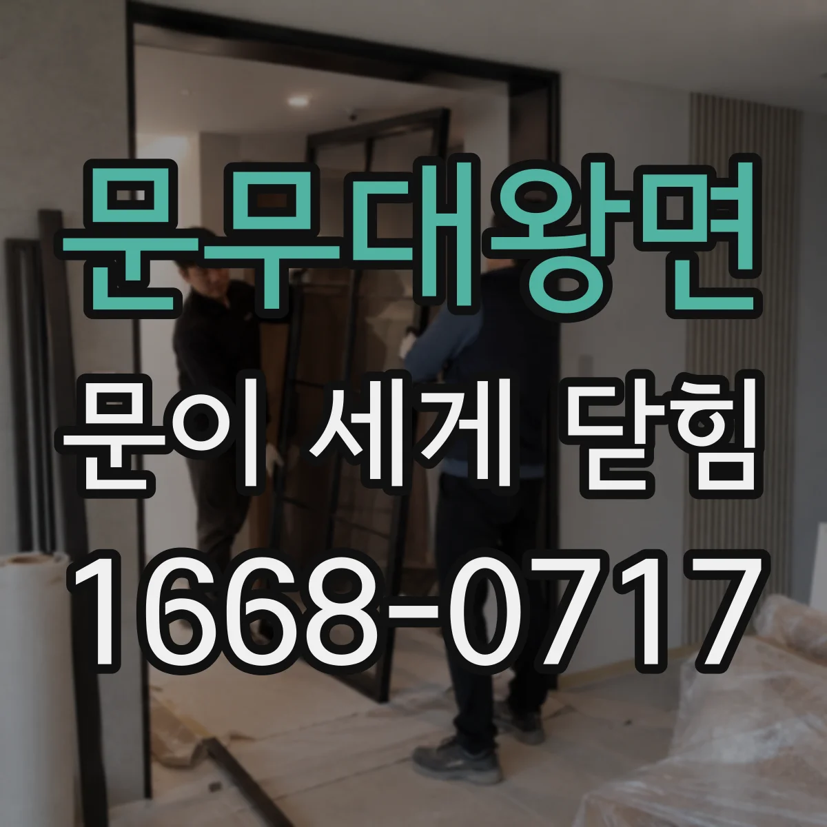 문무대왕면 문이 세게 닫힘